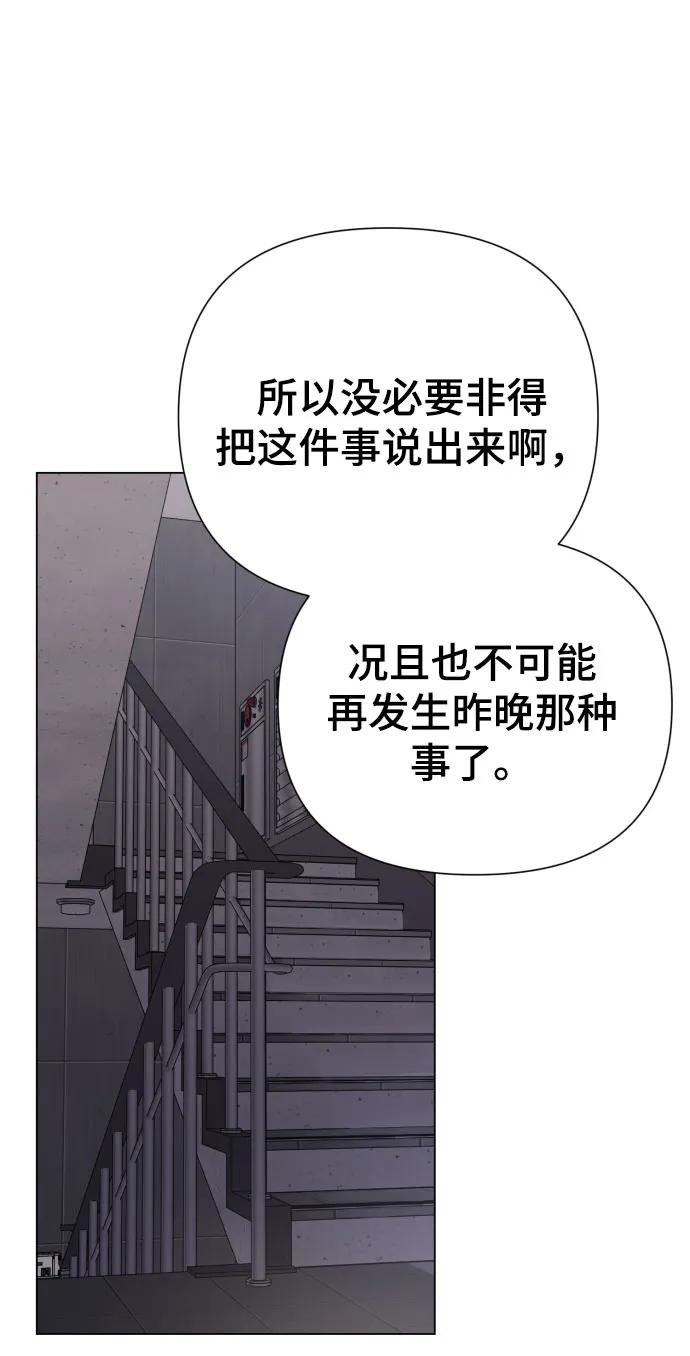 《请成为我的未来》[第27话] 别丢三落四 第84页