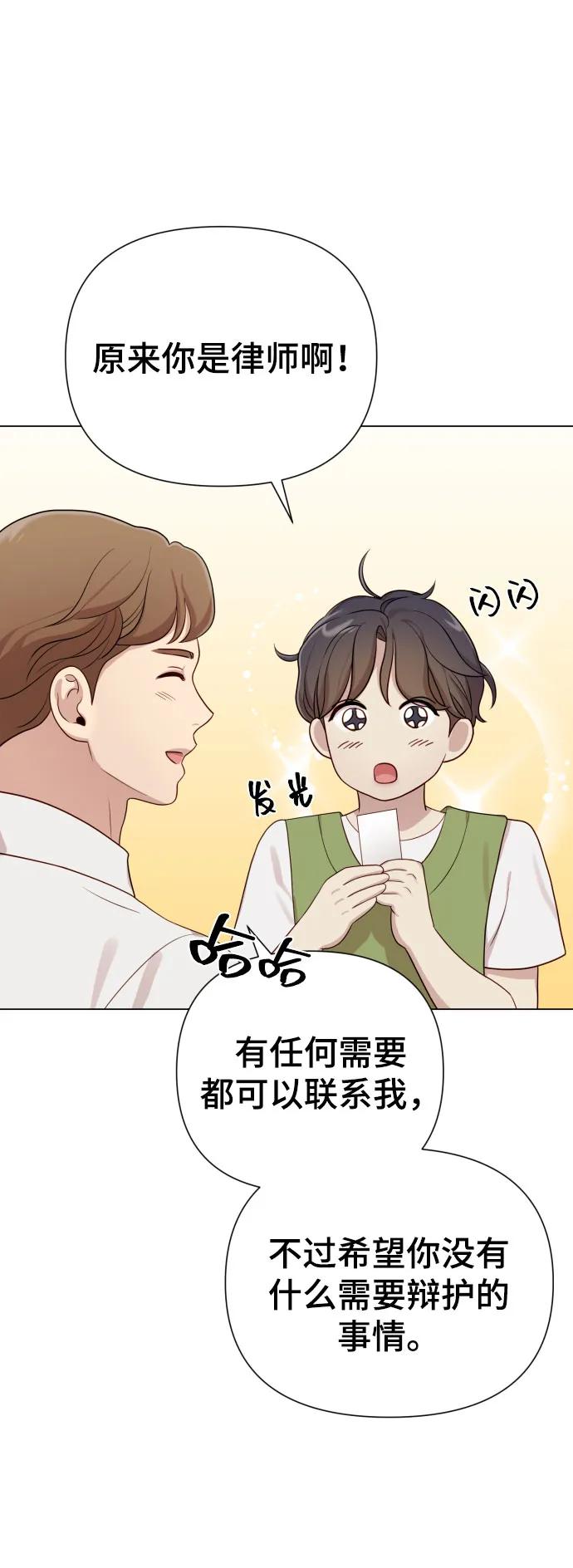 《请成为我的未来》[第27话] 别丢三落四 第51页