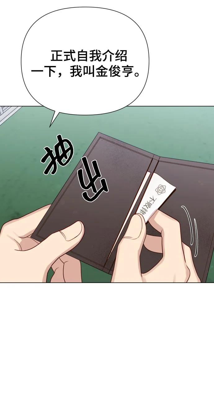 《请成为我的未来》[第27话] 别丢三落四 第50页