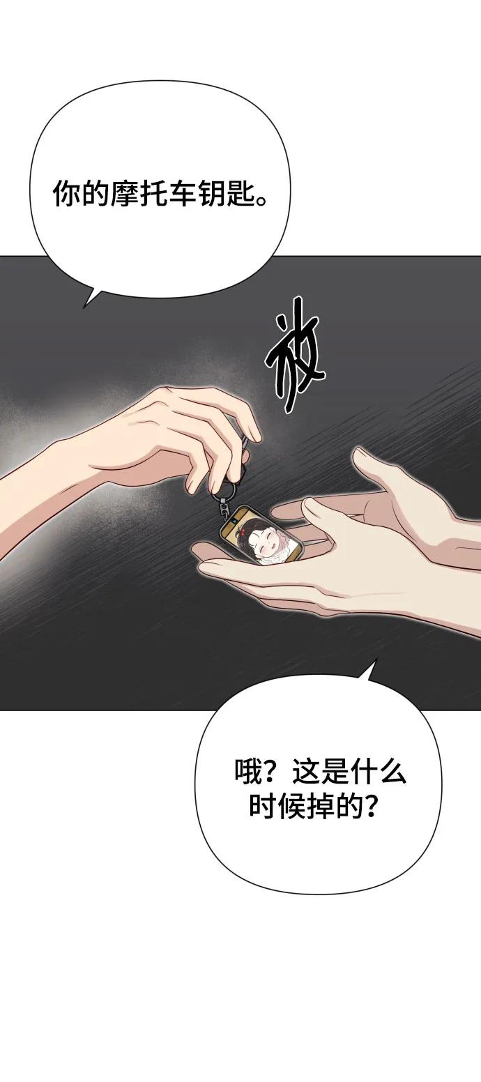 《请成为我的未来》[第27话] 别丢三落四 第69页