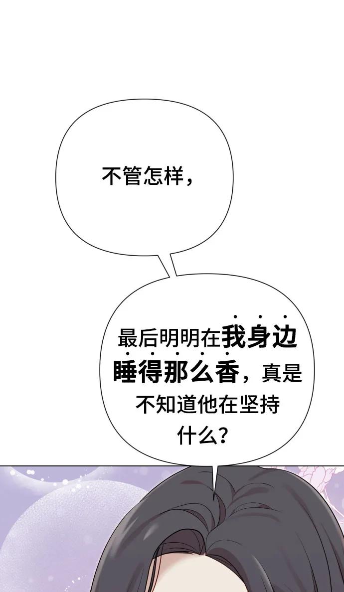 《请成为我的未来》[第27话] 别丢三落四 第86页