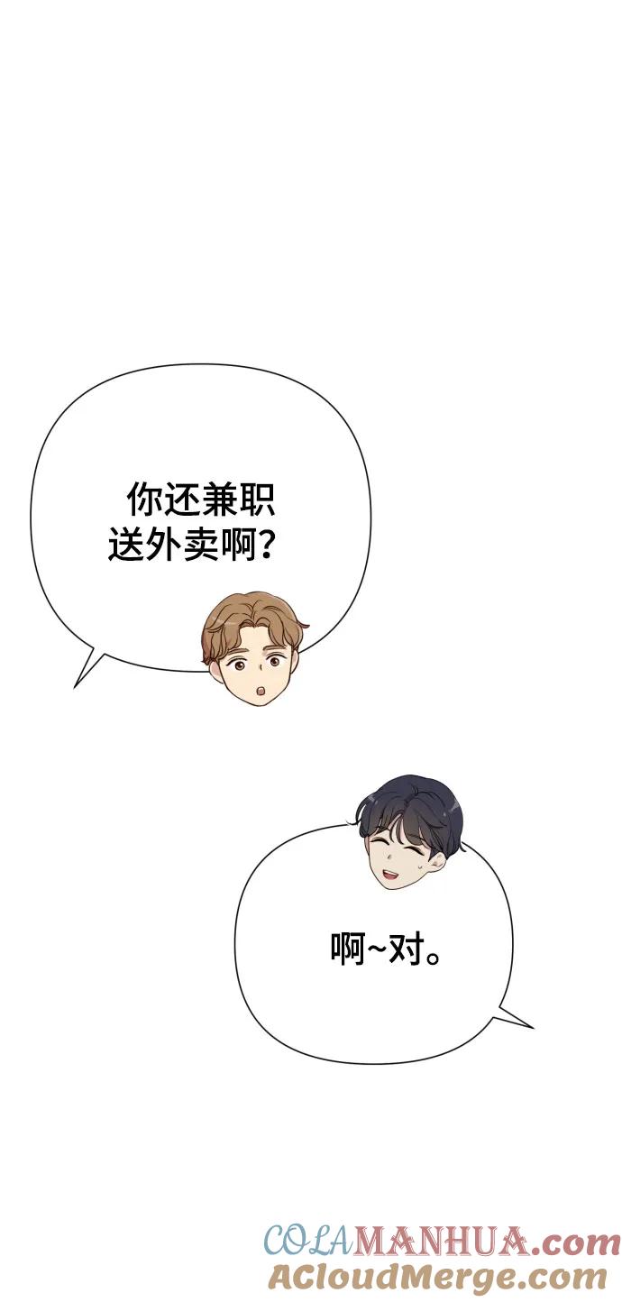 《请成为我的未来》[第27话] 别丢三落四 第49页