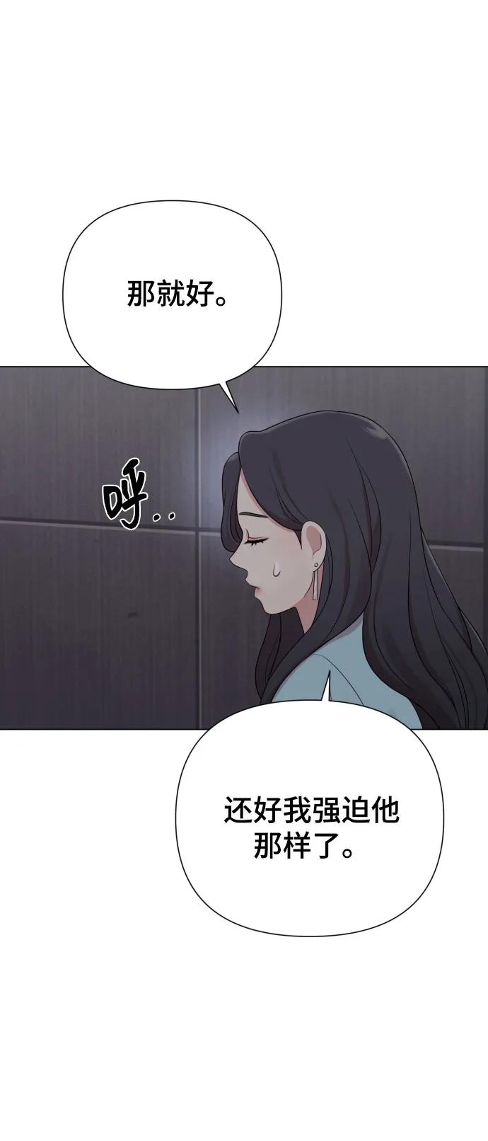 《请成为我的未来》[第27话] 别丢三落四 第81页