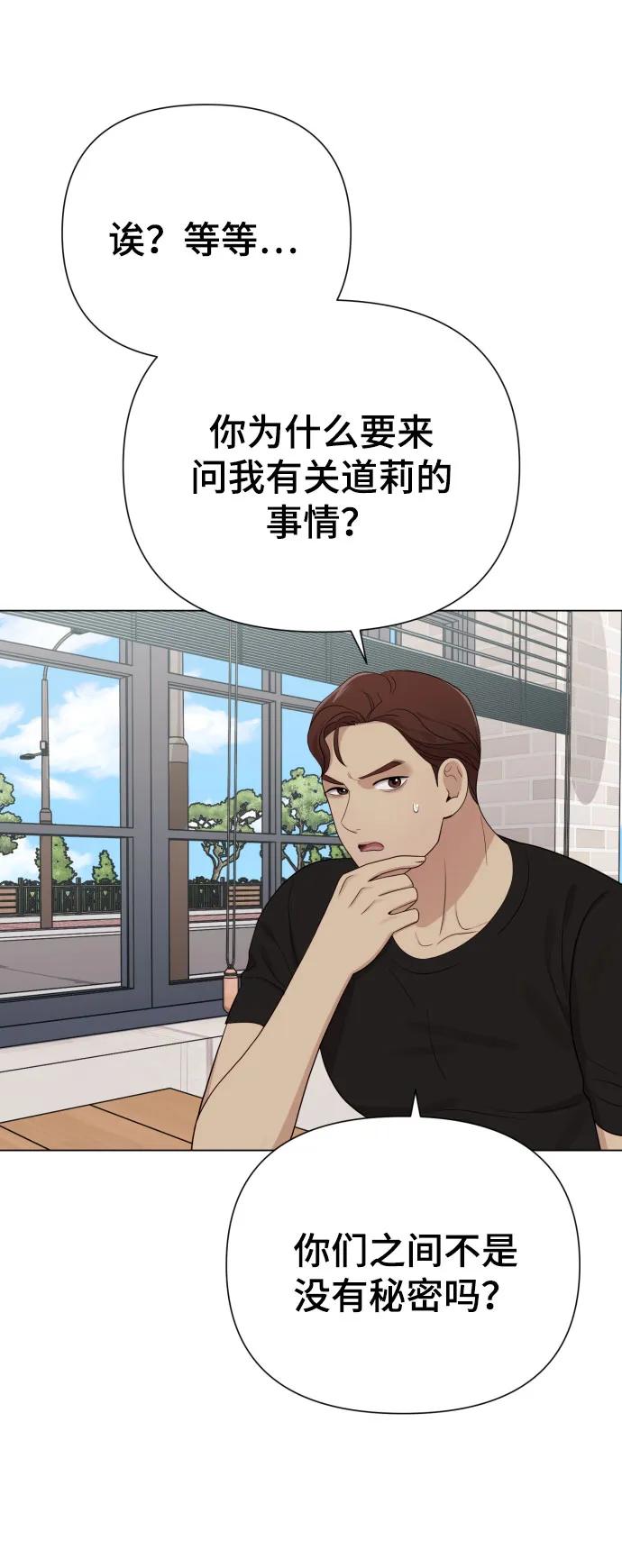 《请成为我的未来》[第27话] 别丢三落四 第33页