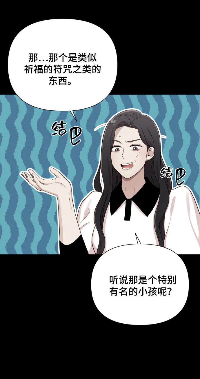 《请成为我的未来》[第27话] 别丢三落四 第63页