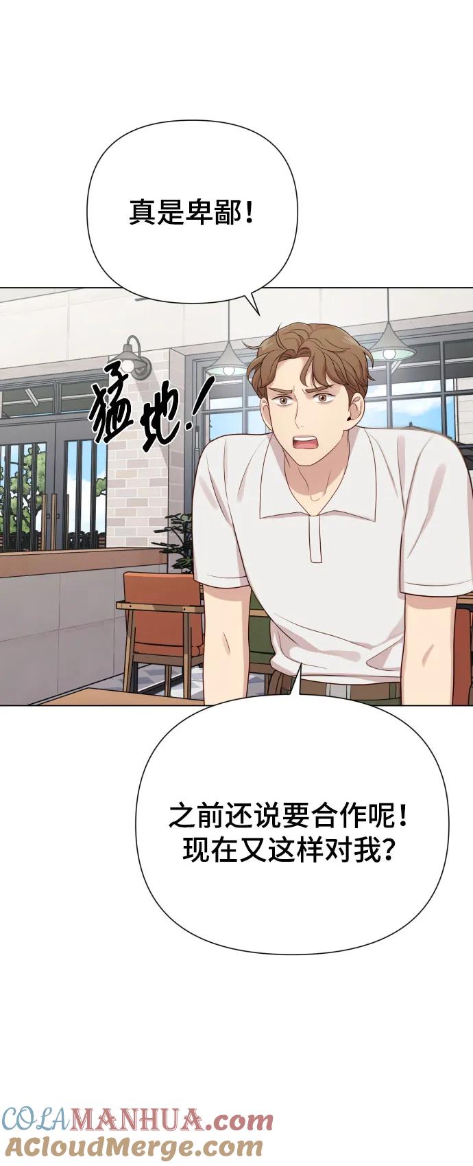 《请成为我的未来》[第27话] 别丢三落四 第40页