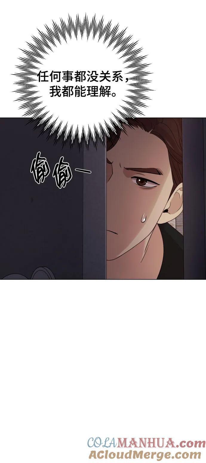 《请成为我的未来》[第27话] 别丢三落四 第79页