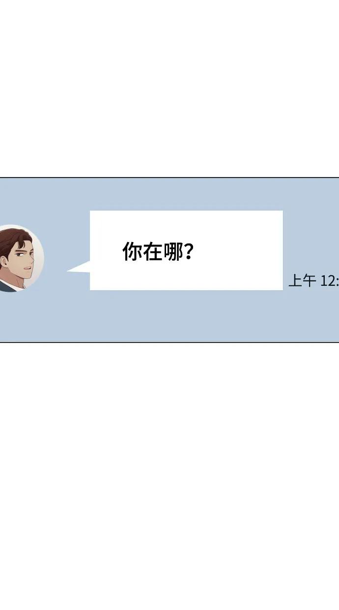 《请成为我的未来》[第27话] 别丢三落四 第3页