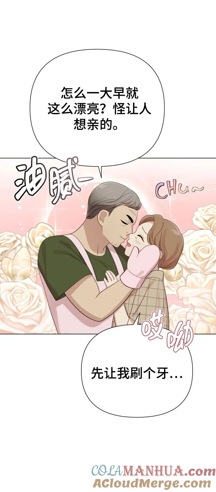 《请成为我的未来》[第27话] 别丢三落四 第19页