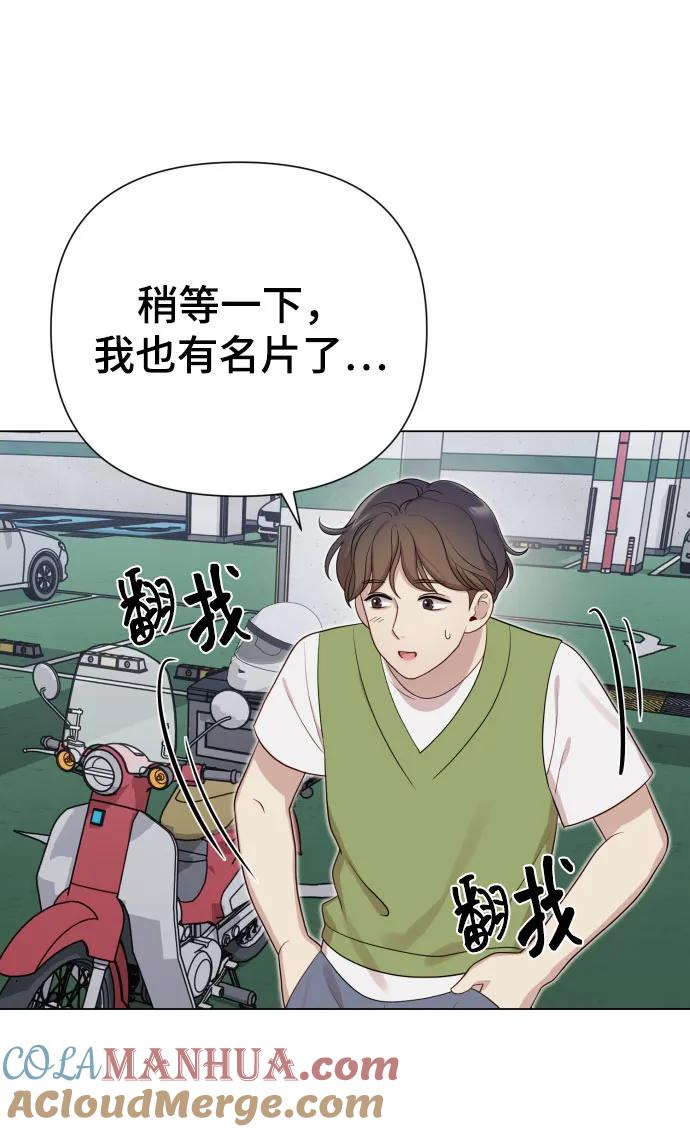 《请成为我的未来》[第27话] 别丢三落四 第52页