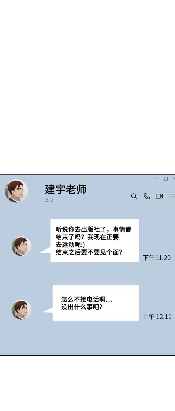 《请成为我的未来》[第27话] 别丢三落四 第2页