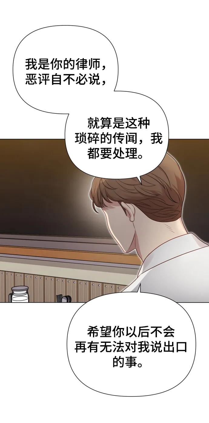 《请成为我的未来》[第28话] 女性专用俱乐部 第20页