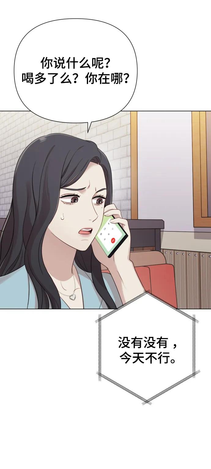 《请成为我的未来》[第28话] 女性专用俱乐部 第30页