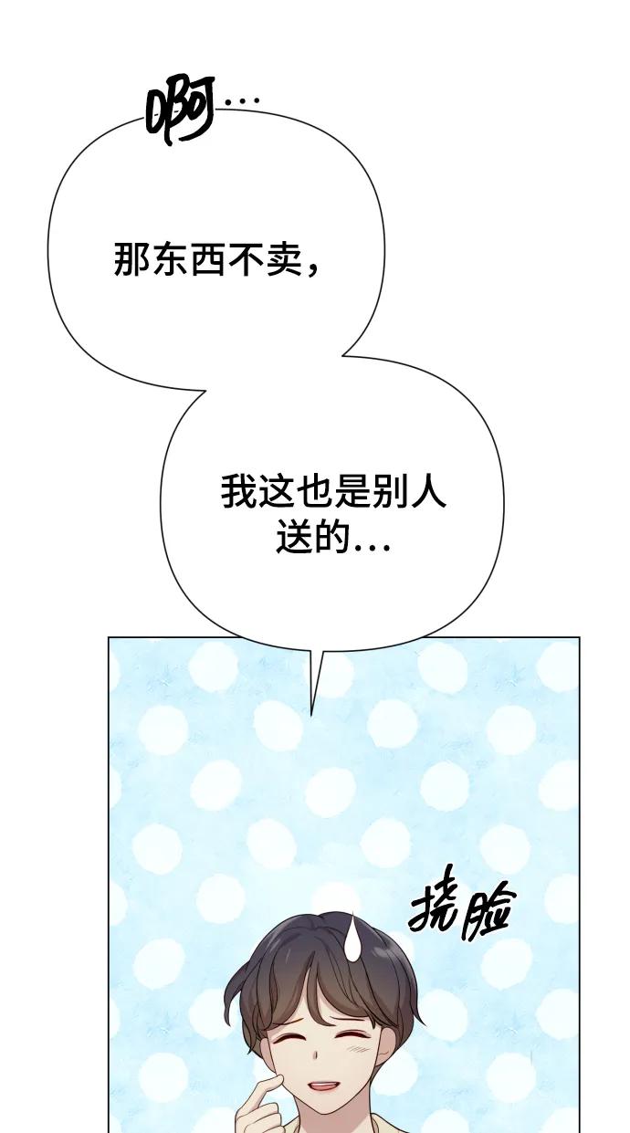 《请成为我的未来》[第28话] 女性专用俱乐部 第81页