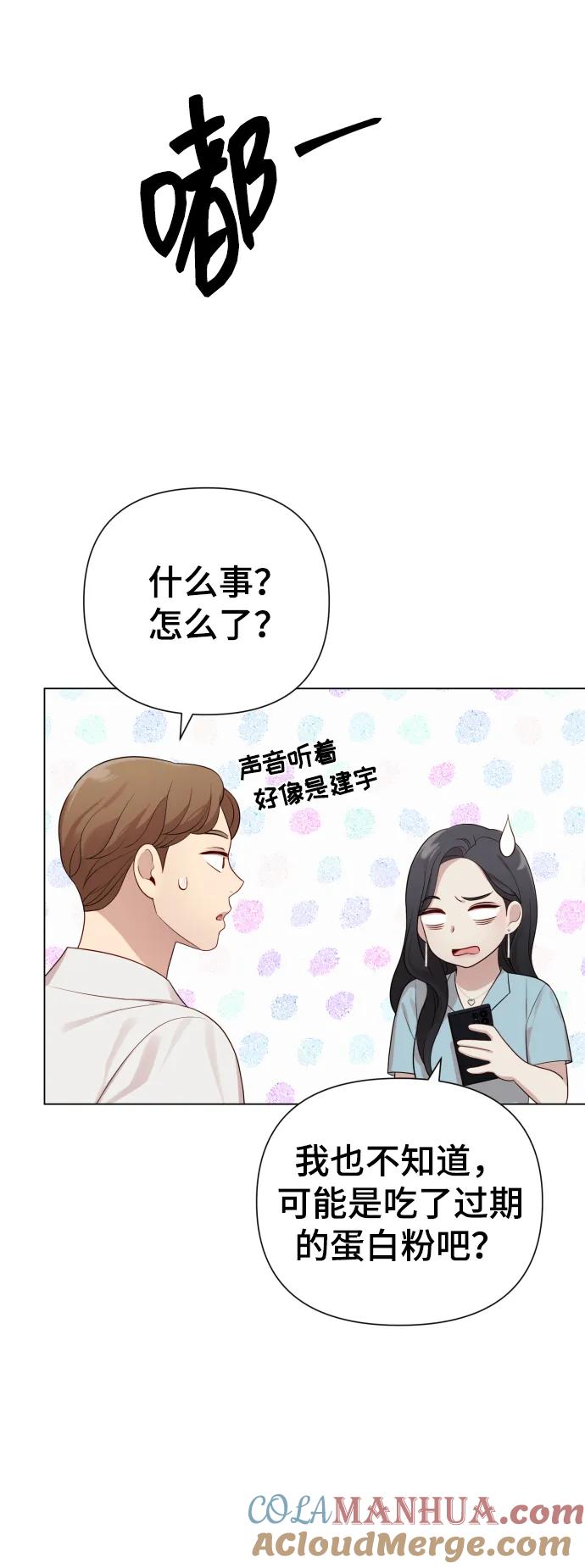 《请成为我的未来》[第28话] 女性专用俱乐部 第34页