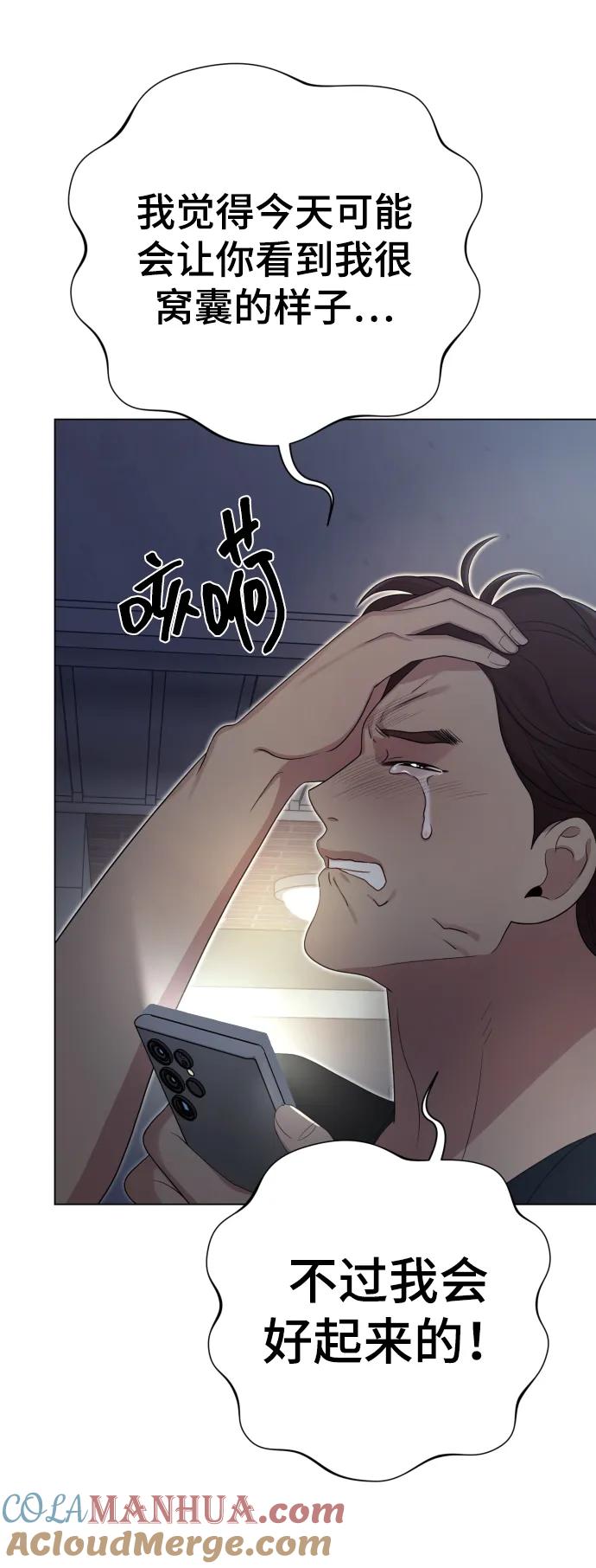 《请成为我的未来》[第28话] 女性专用俱乐部 第31页