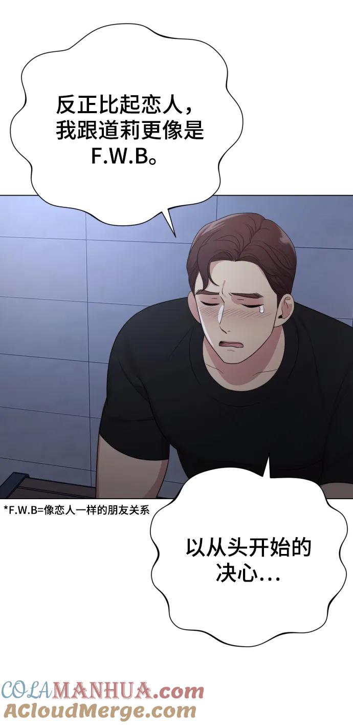《请成为我的未来》[第28话] 女性专用俱乐部 第37页