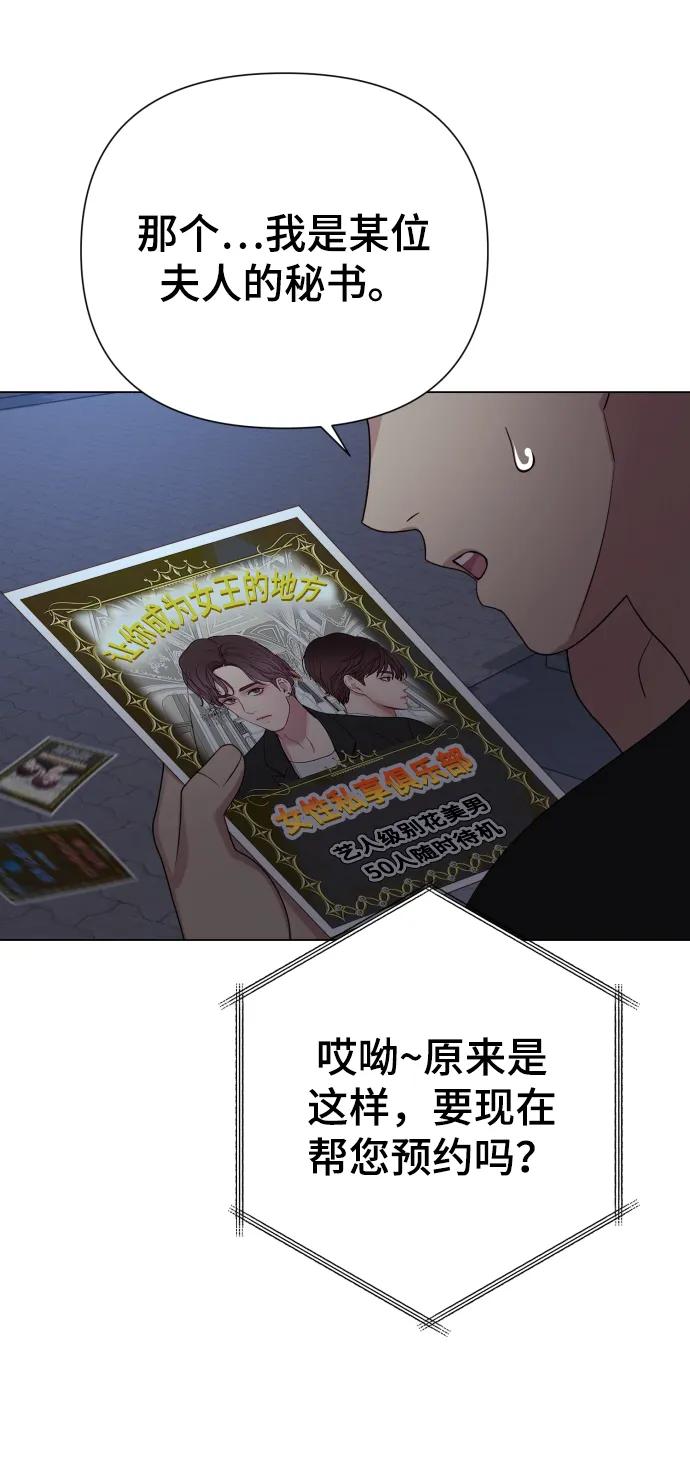 《请成为我的未来》[第28话] 女性专用俱乐部 第57页