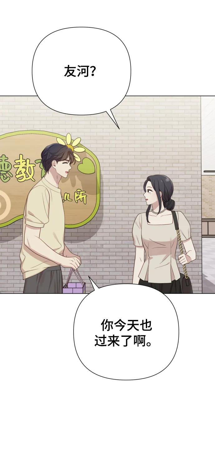 《请成为我的未来》[第28话] 女性专用俱乐部 第69页