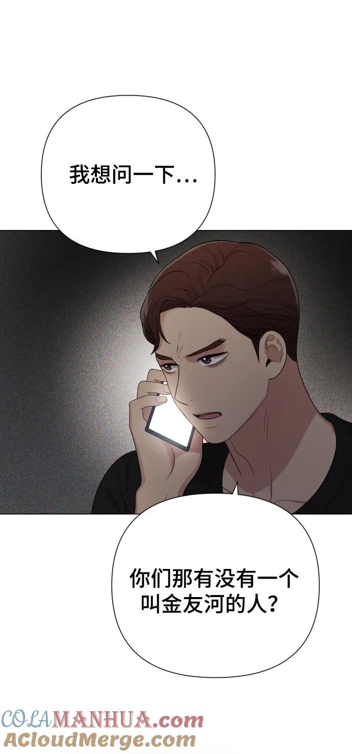 《请成为我的未来》[第28话] 女性专用俱乐部 第58页