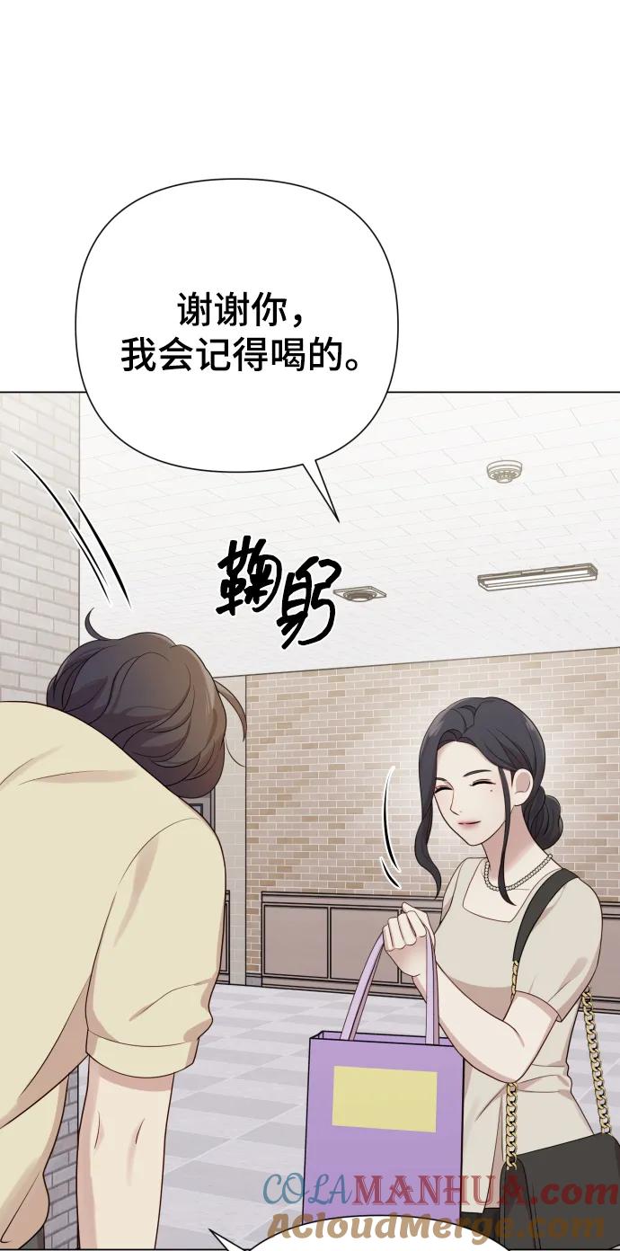 《请成为我的未来》[第28话] 女性专用俱乐部 第76页
