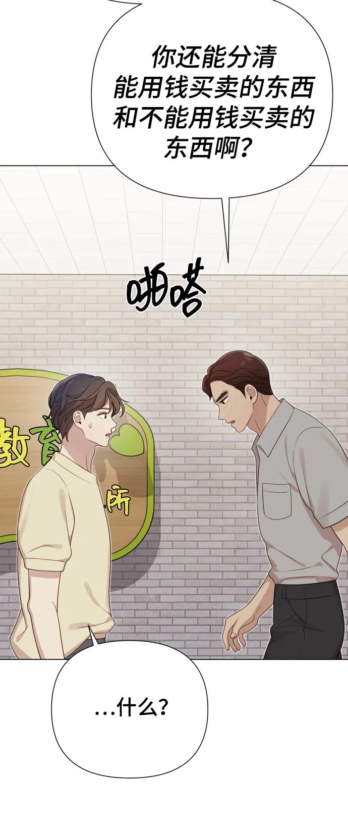 《请成为我的未来》[第28话] 女性专用俱乐部 第83页