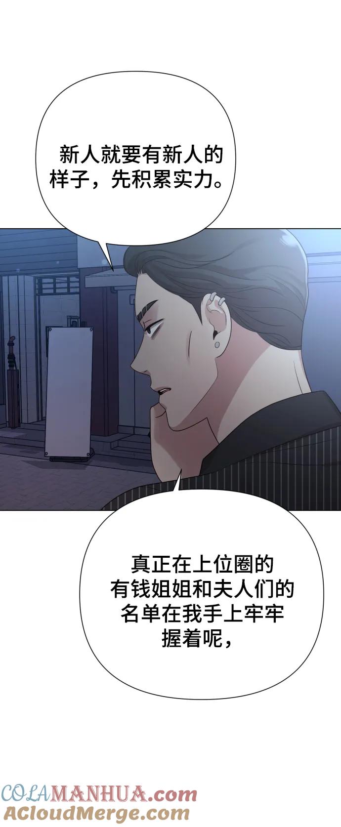 《请成为我的未来》[第28话] 女性专用俱乐部 第43页