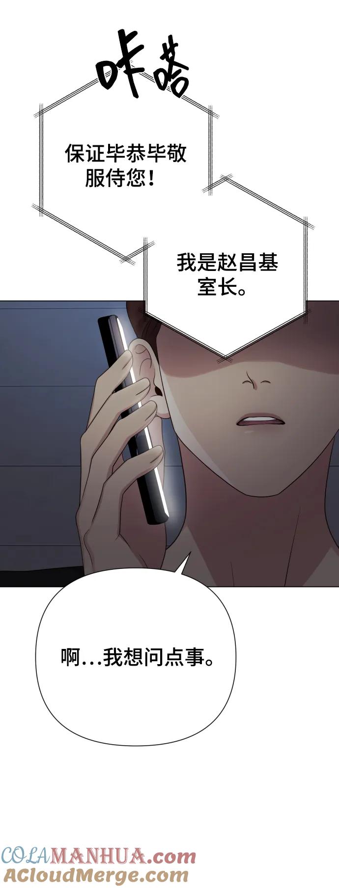 《请成为我的未来》[第28话] 女性专用俱乐部 第55页