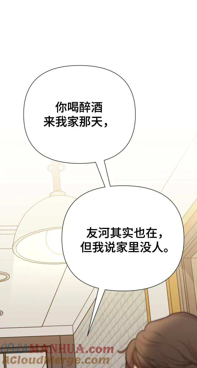 《请成为我的未来》[第28话] 女性专用俱乐部 第13页