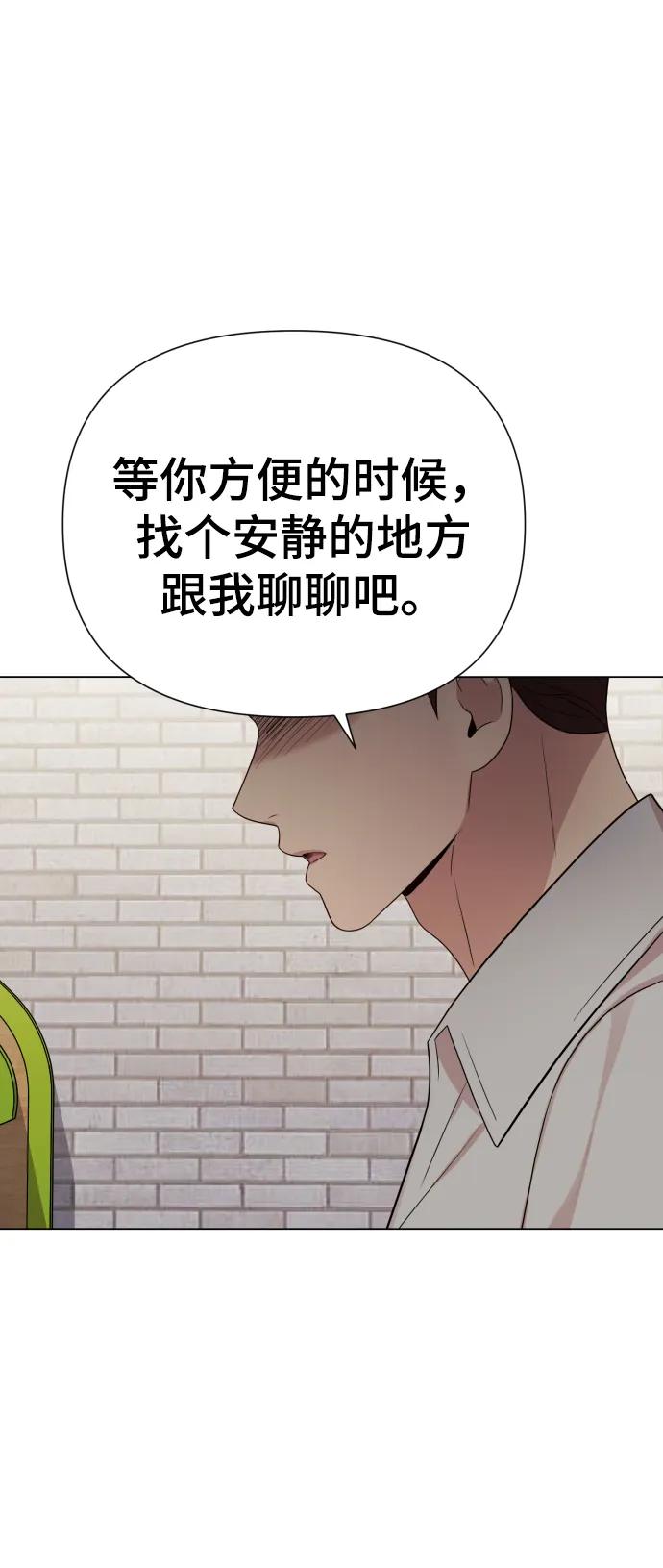 《请成为我的未来》[第28话] 女性专用俱乐部 第84页