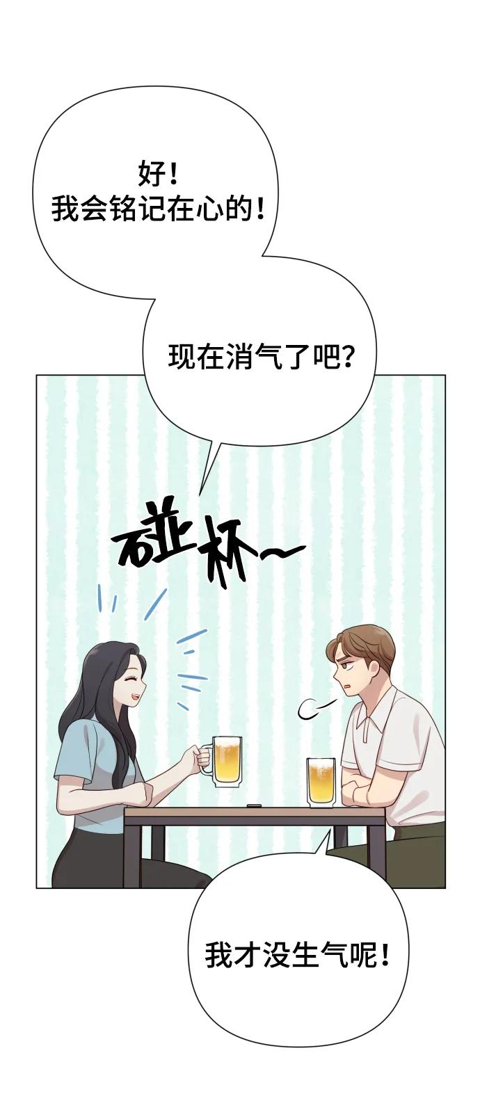 《请成为我的未来》[第28话] 女性专用俱乐部 第21页