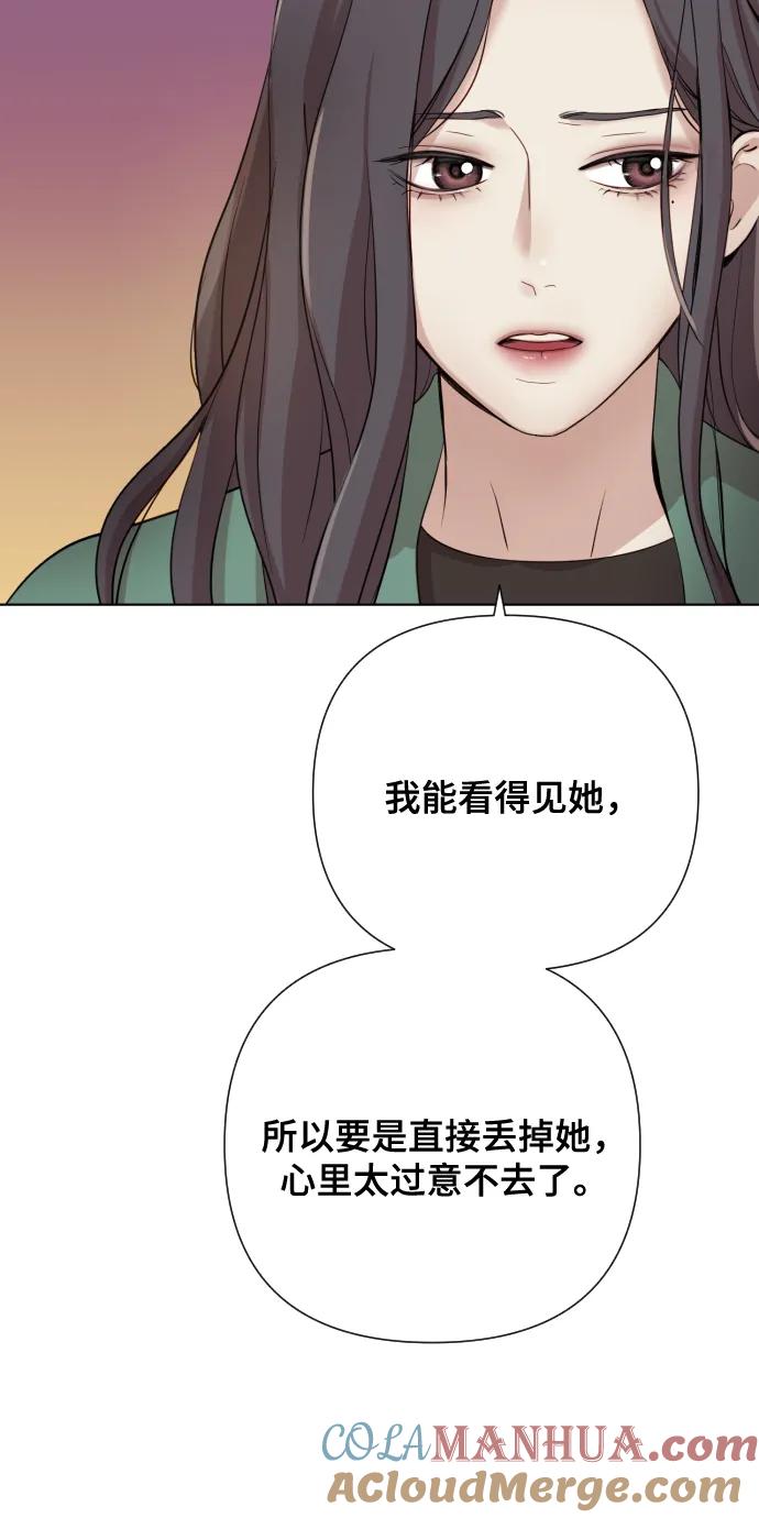 《请成为我的未来》[第2话] 我怎么会是你妈？ 第105页