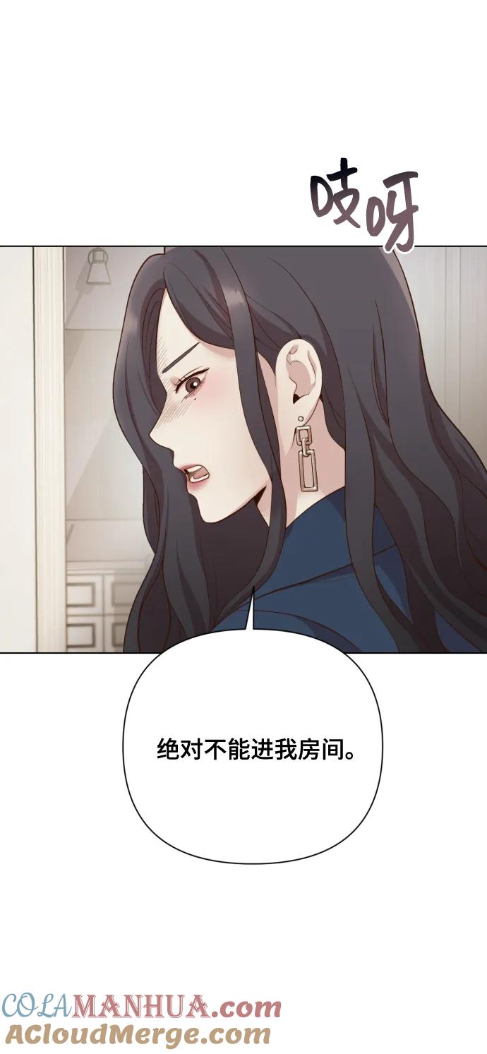 《请成为我的未来》[第2话] 我怎么会是你妈？ 第81页