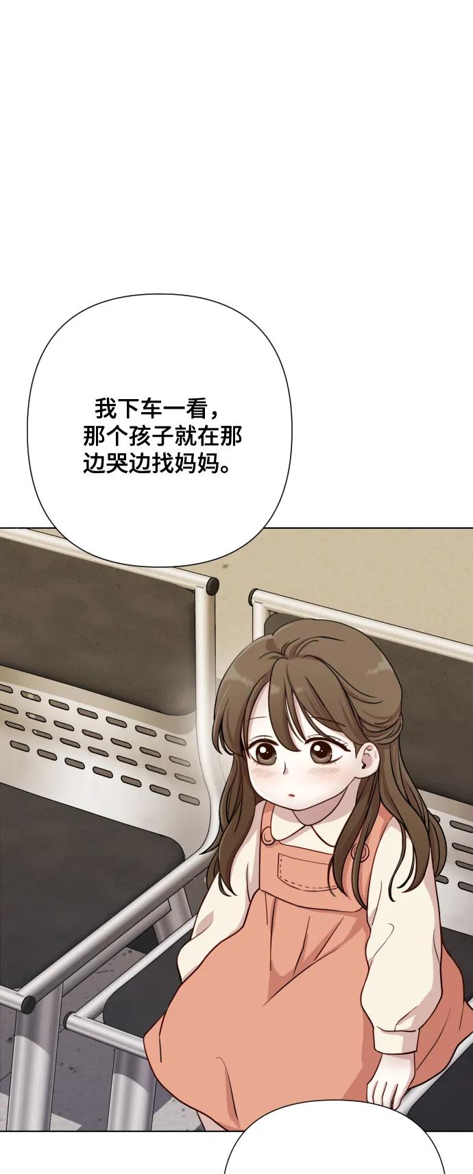 《请成为我的未来》[第2话] 我怎么会是你妈？ 第16页