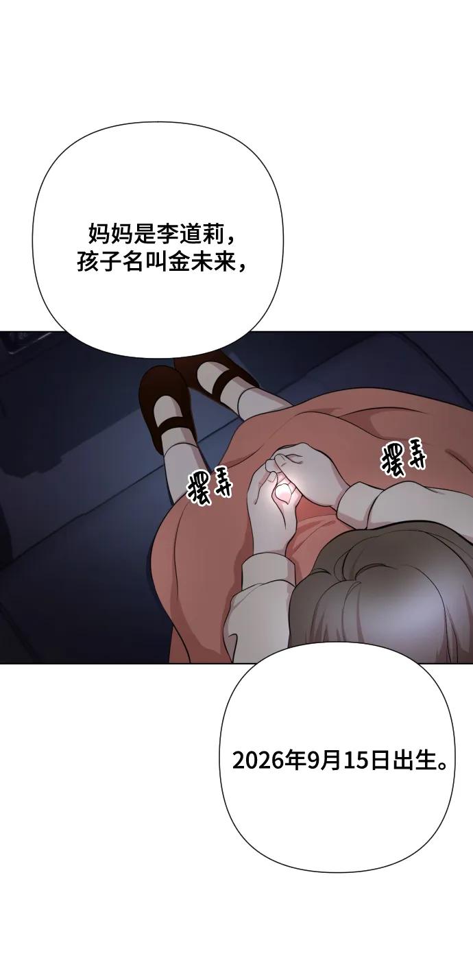 《请成为我的未来》[第2话] 我怎么会是你妈？ 第35页