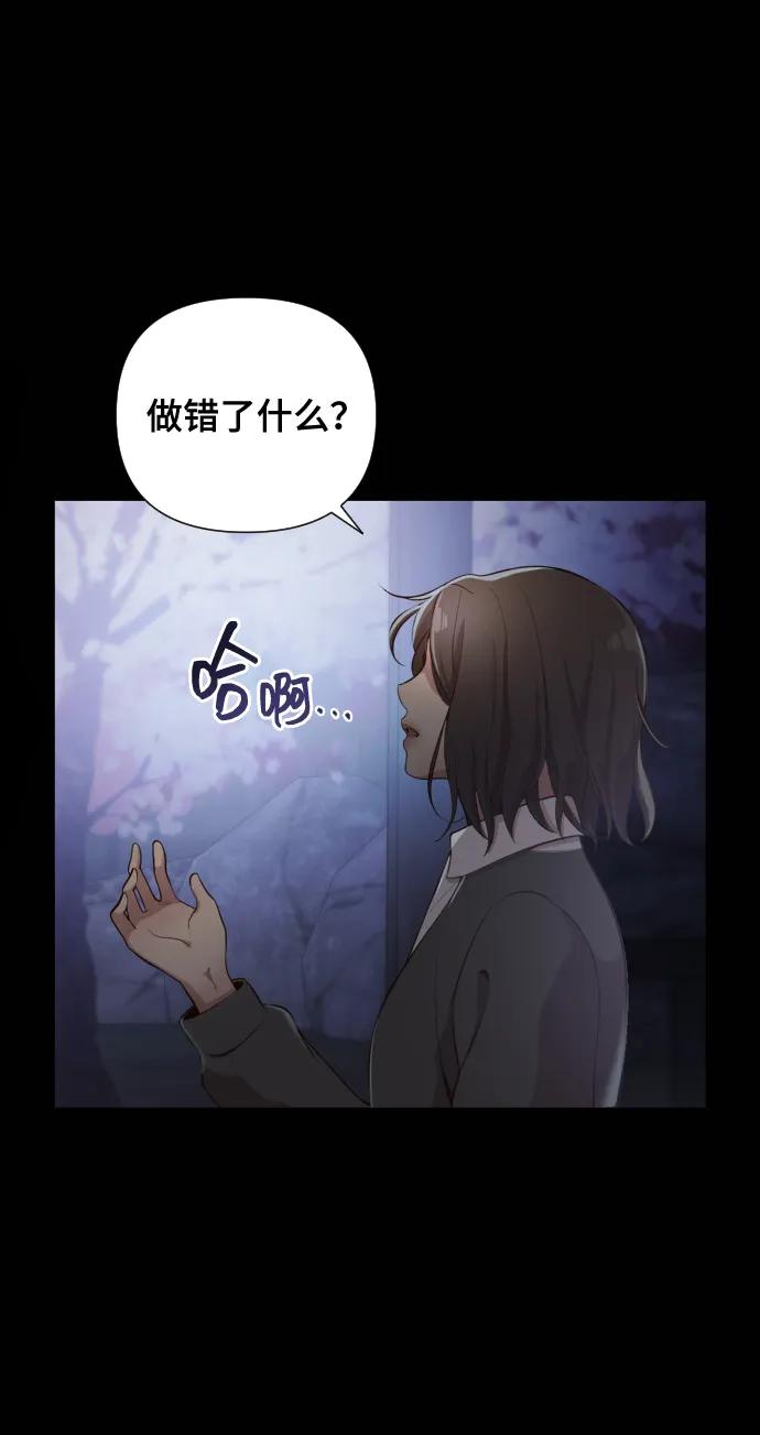 《请成为我的未来》[第2话] 我怎么会是你妈？ 第68页