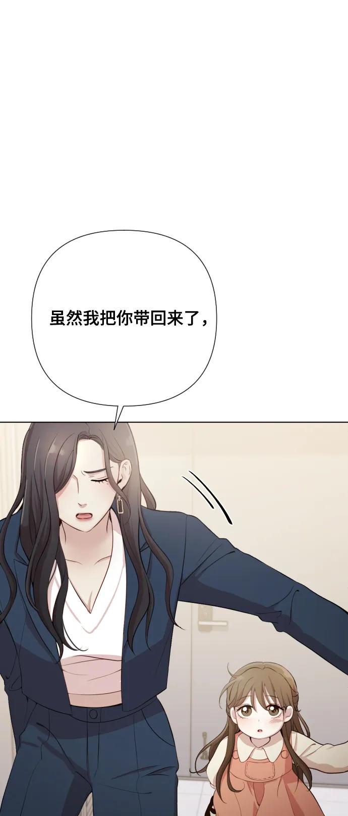 《请成为我的未来》[第2话] 我怎么会是你妈？ 第75页