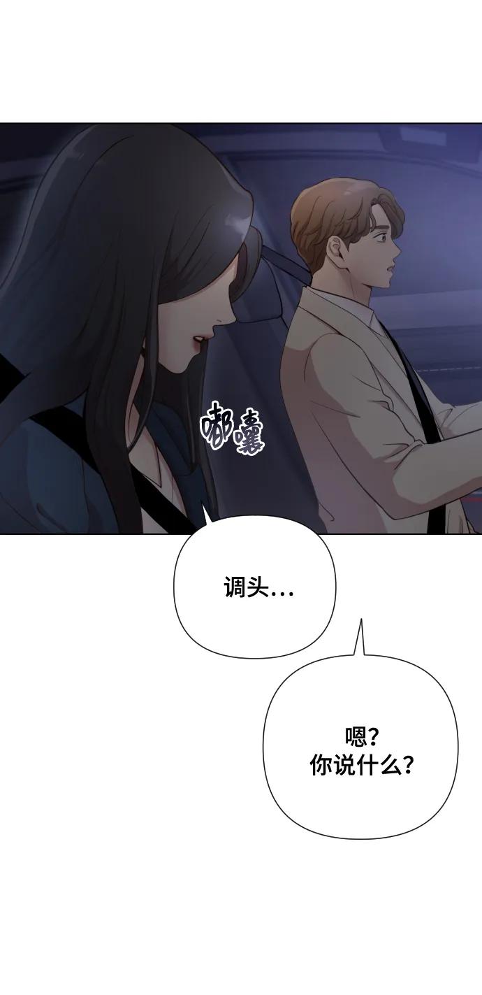 《请成为我的未来》[第2话] 我怎么会是你妈？ 第72页
