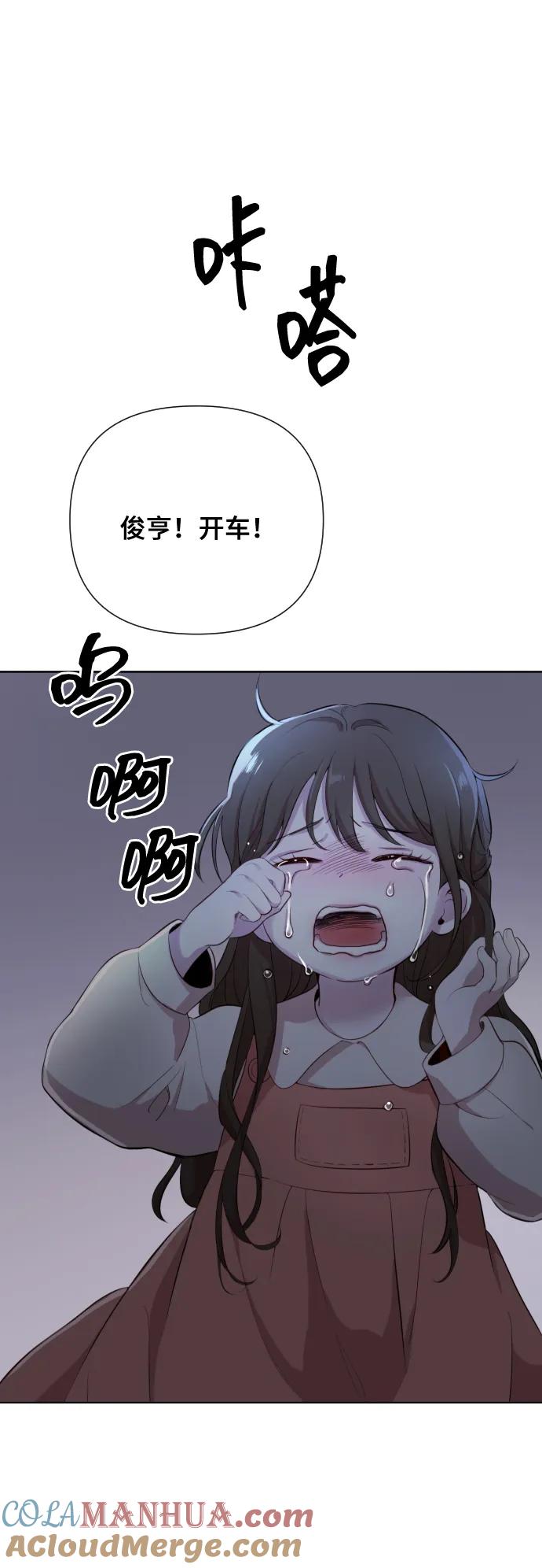 《请成为我的未来》[第2话] 我怎么会是你妈？ 第57页