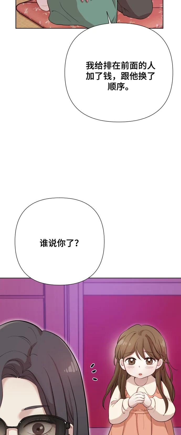《请成为我的未来》[第2话] 我怎么会是你妈？ 第98页