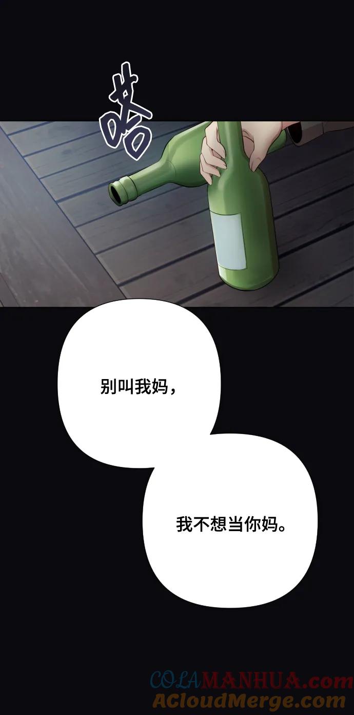 《请成为我的未来》[第2话] 我怎么会是你妈？ 第65页