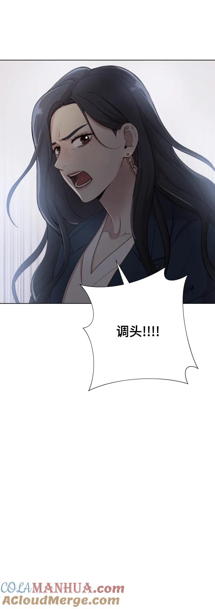 《请成为我的未来》[第2话] 我怎么会是你妈？ 第73页