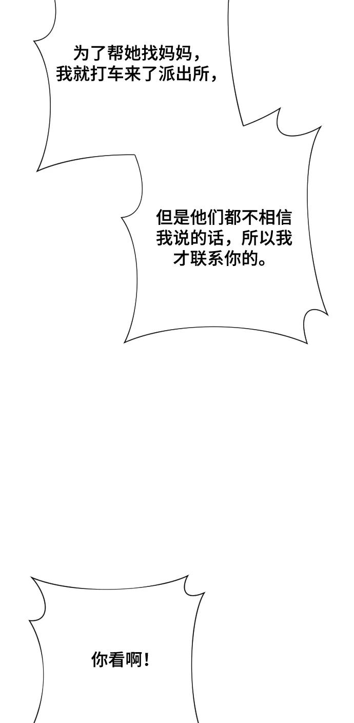 《请成为我的未来》[第2话] 我怎么会是你妈？ 第20页