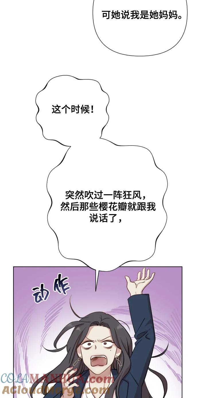 《请成为我的未来》[第2话] 我怎么会是你妈？ 第17页