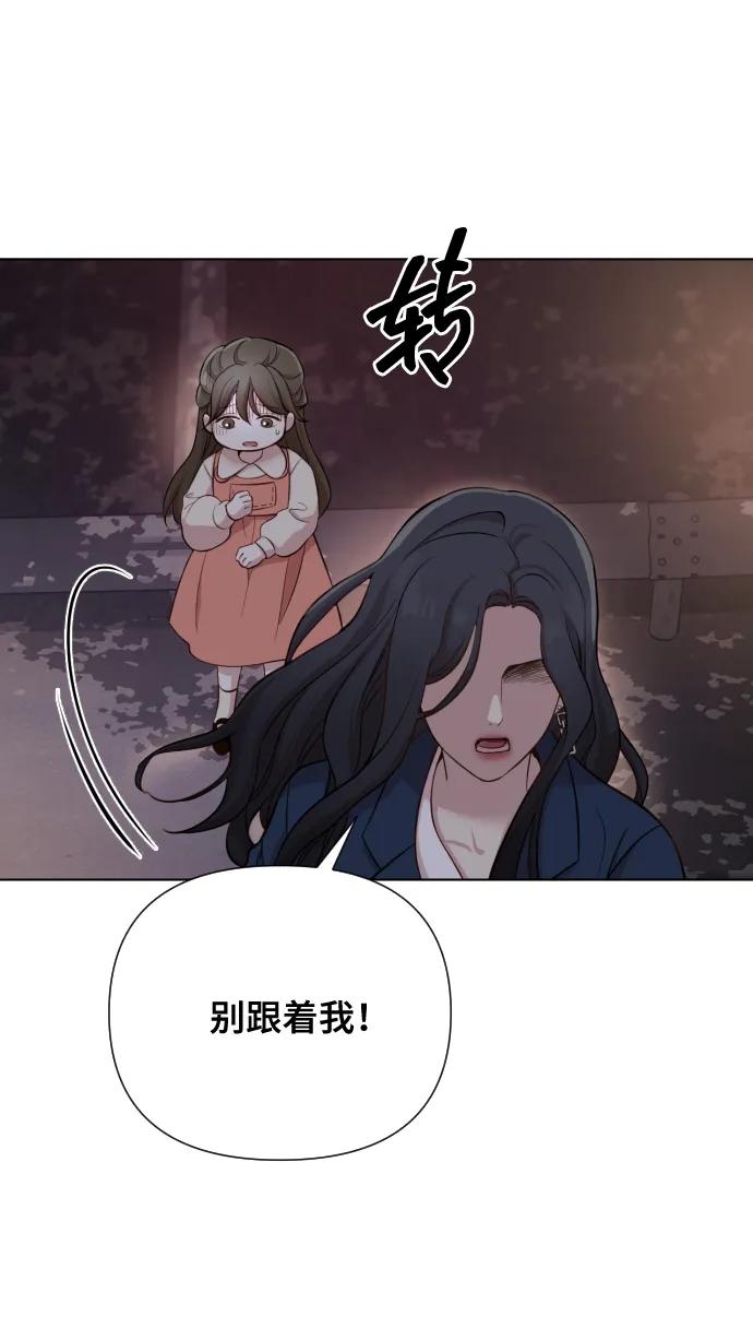 《请成为我的未来》[第2话] 我怎么会是你妈？ 第50页