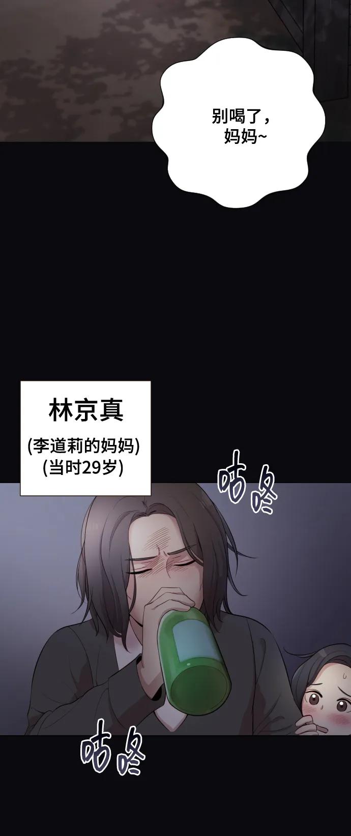 《请成为我的未来》[第2话] 我怎么会是你妈？ 第64页