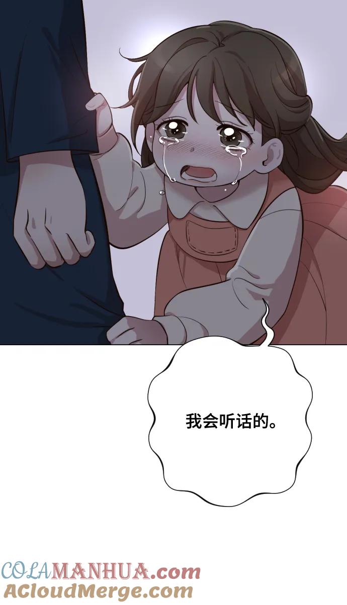 《请成为我的未来》[第2话] 我怎么会是你妈？ 第53页