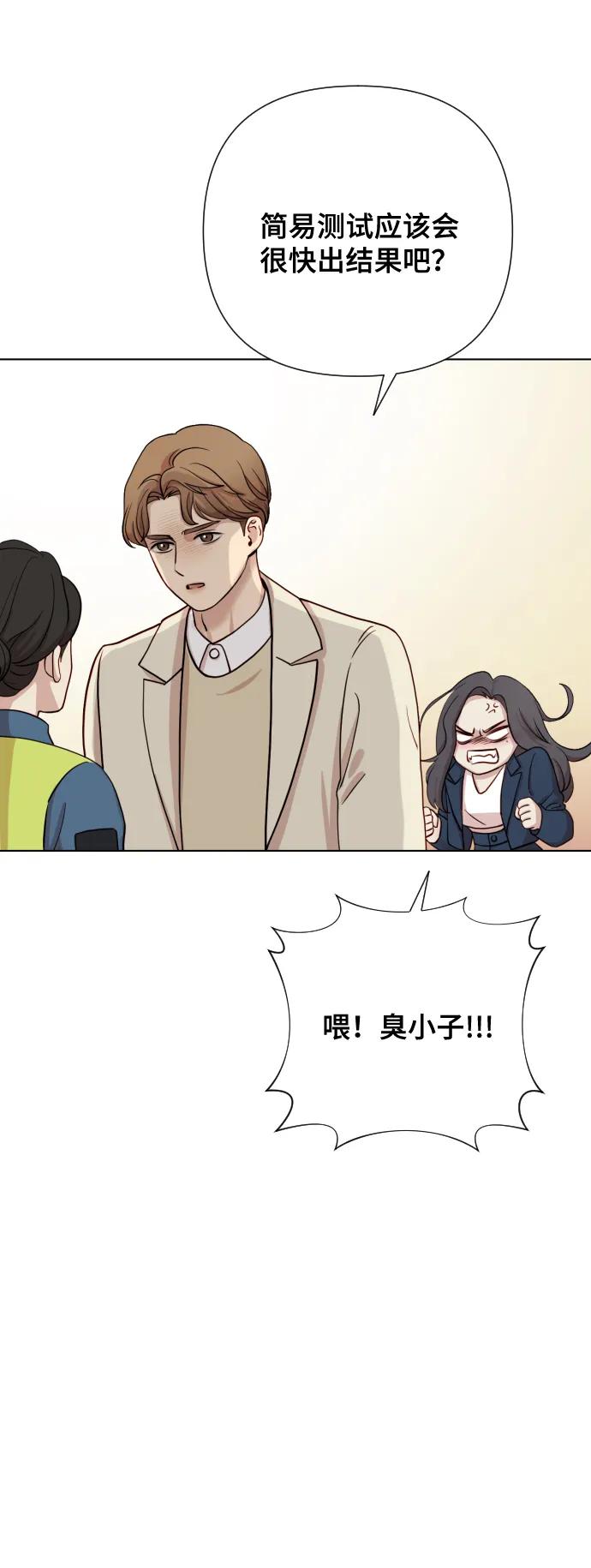 《请成为我的未来》[第2话] 我怎么会是你妈？ 第23页