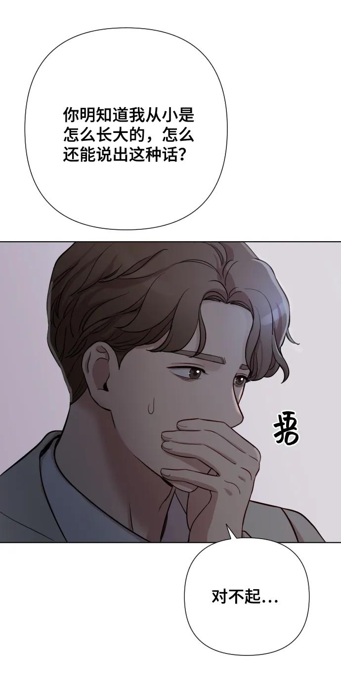 《请成为我的未来》[第2话] 我怎么会是你妈？ 第42页