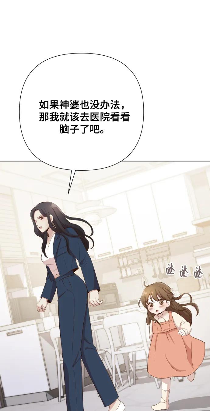 《请成为我的未来》[第2话] 我怎么会是你妈？ 第79页